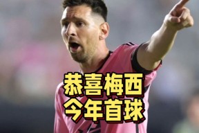 梅西赛事官方发布连败新规，拜仁争议不断！九游体育直播
